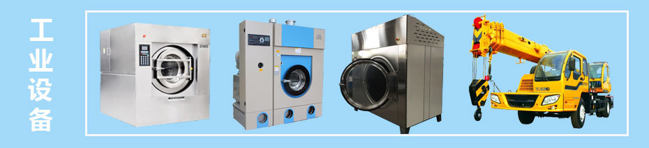 工業(yè)設(shè)備