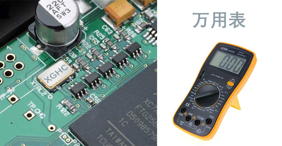 萬(wàn)用表檢測(cè)晶振的方法