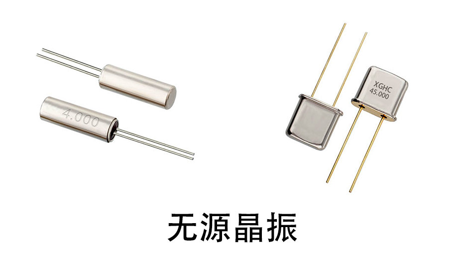 無源晶振實物圖