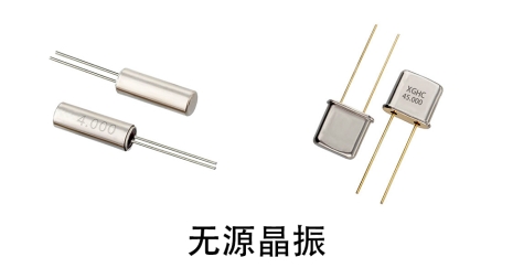 無源晶振是什么？有什么作用？有哪幾種封裝形式？
